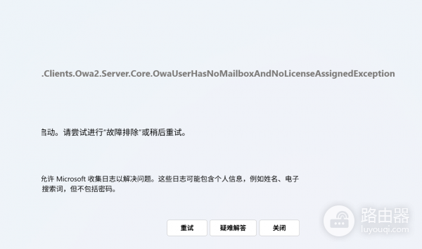 新版Outlook无法启动怎么办？Windows邮件客户端修复教程