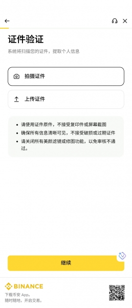 碧安官方入口与app下载链接，新手注册、入金完整教程与使用指南