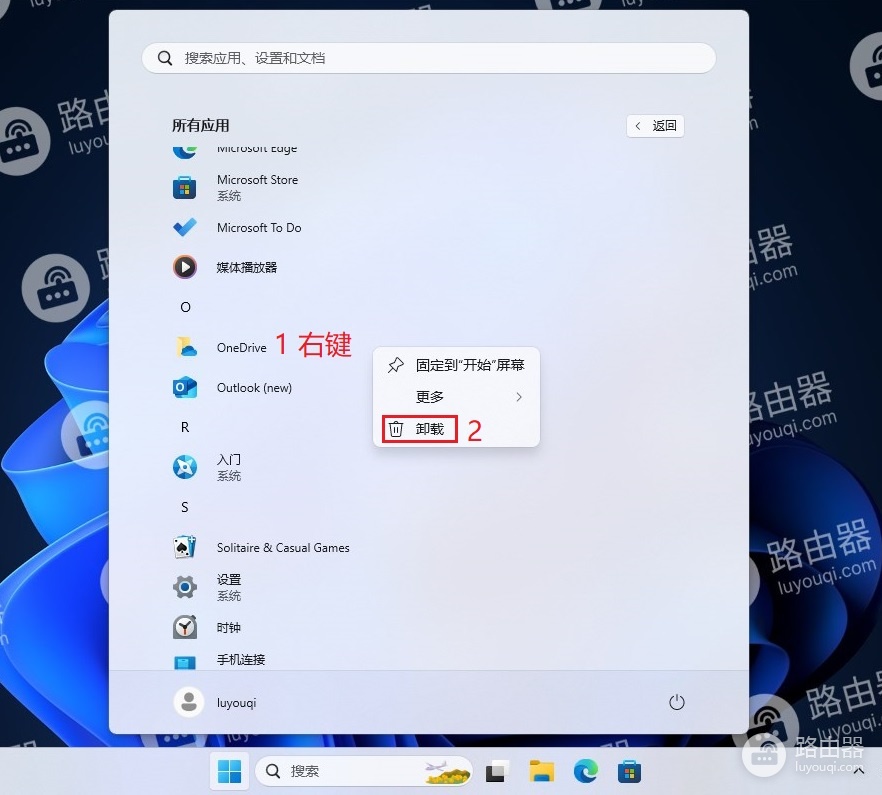 win11系统电脑如何卸载软件
