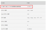 mac版powerpoint插入avi提示编码器不可用怎么办？视频兼容性修复方法
