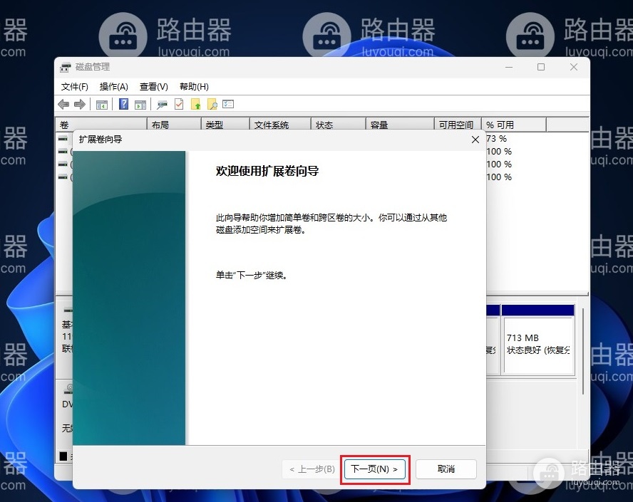 win11硬盘怎么重新分配空间