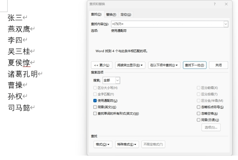 word两字人名怎么对齐三字人名?word中对齐人名教程