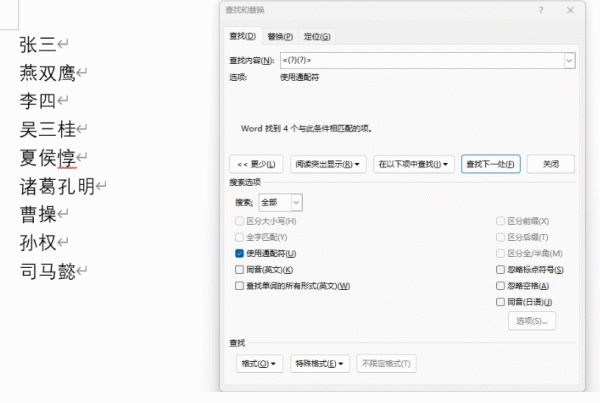 word两字人名怎么对齐三字人名？word中对齐人名教程