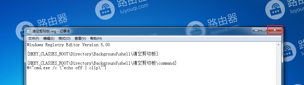 WIN7系统中如何清空剪贴板内容