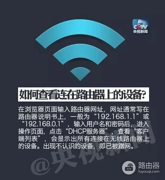 怎么蹭隔壁的wifi(最全蹭网方法:教你如何蹭“别人家”的网,及如何防蹭网?)