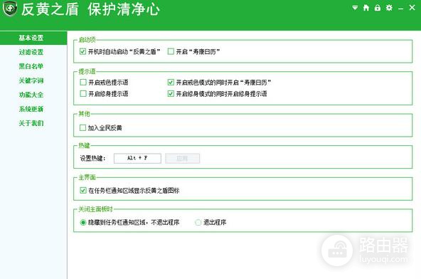 反黄之盾