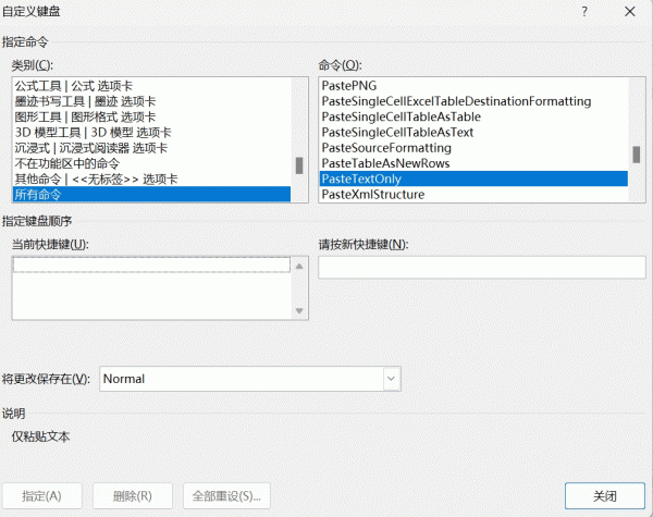 word无法自定义键盘快捷键怎么办？指定与删除按钮灰色解决方法