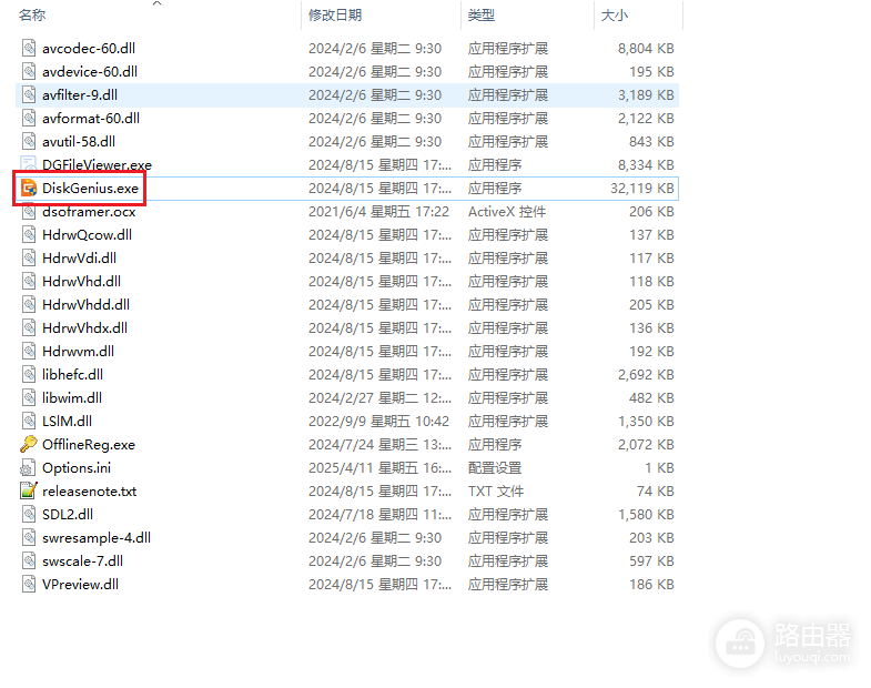 使用DiskGenius无损迁移系统的方法