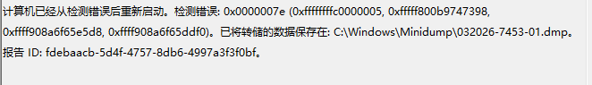 Win11蓝屏0x0000007e怎么办?nvlddmkm.sys驱动冲突修复教程