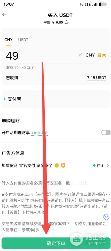 安币App C2C入金完整教程2026:从小荷包付款到放币全过程(安全版)