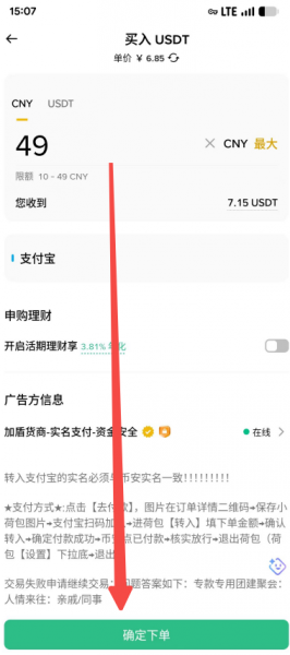 安币App C2C入金完整教程2026:从小荷包付款到放币全过程(安全版)