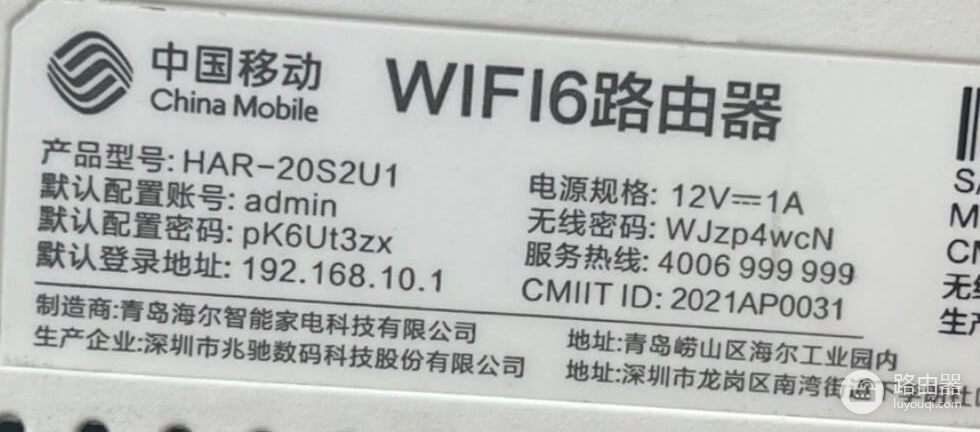 手机登录中国移动wifi6路由器并修改密码