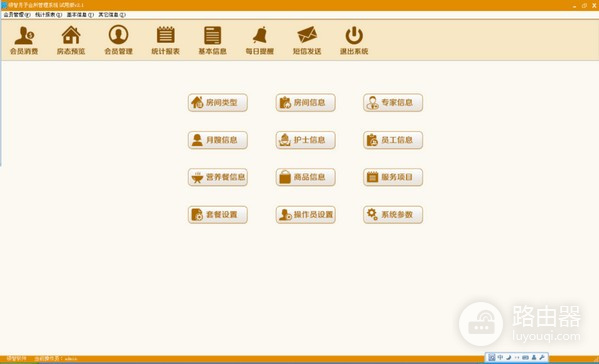 领智月子会所管理系统