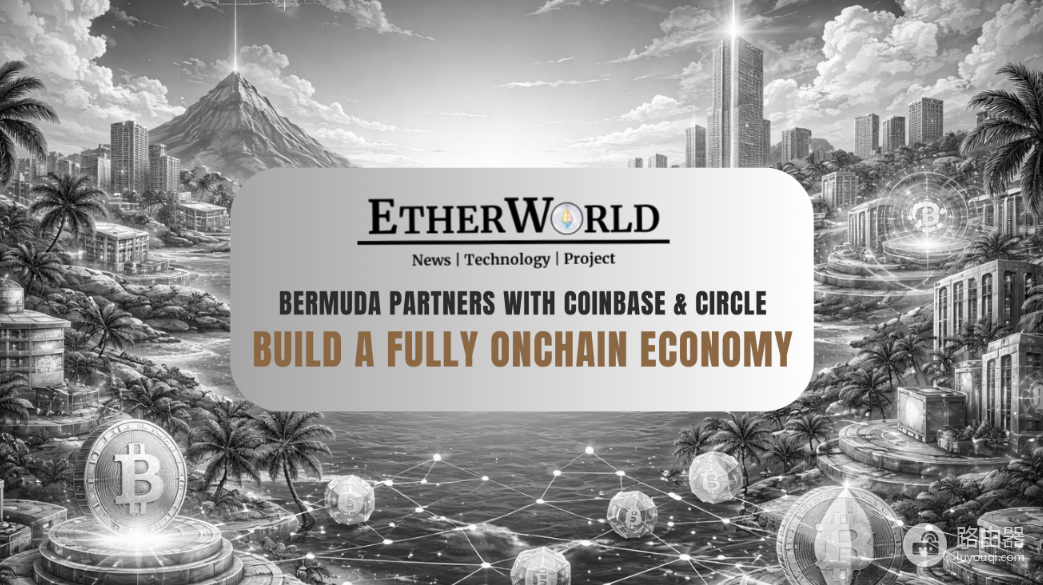 百慕大联手Coinbase和Circle，使用稳定币USDC运转经济