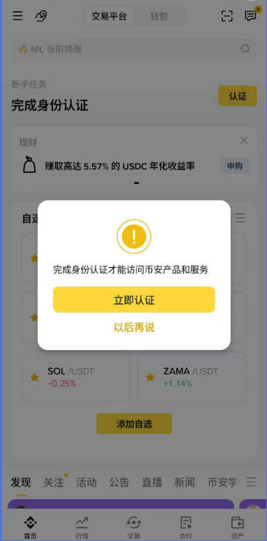 币安App下载教程:2026最新官网下载、注册与KYC认证完整流程