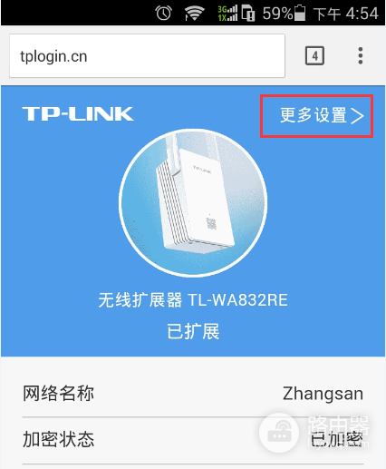 tp-link怎么修改扩展器的无线wifi名称?