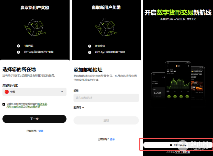 OKX(欧易)官网正确地址 OKX App官方下载入口