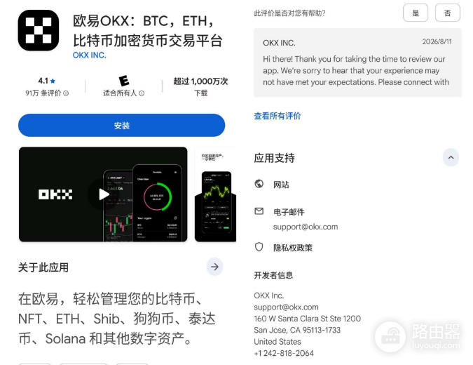 鸥易OKX官网登录入口 OKX移动版最新官方下载地址