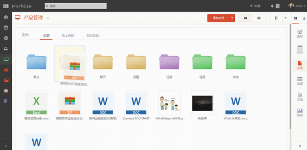 worktile离线版