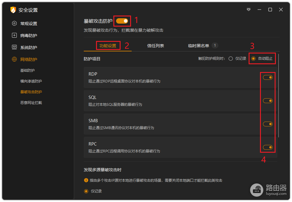 火绒杀毒软件如何开启暴破攻击防护