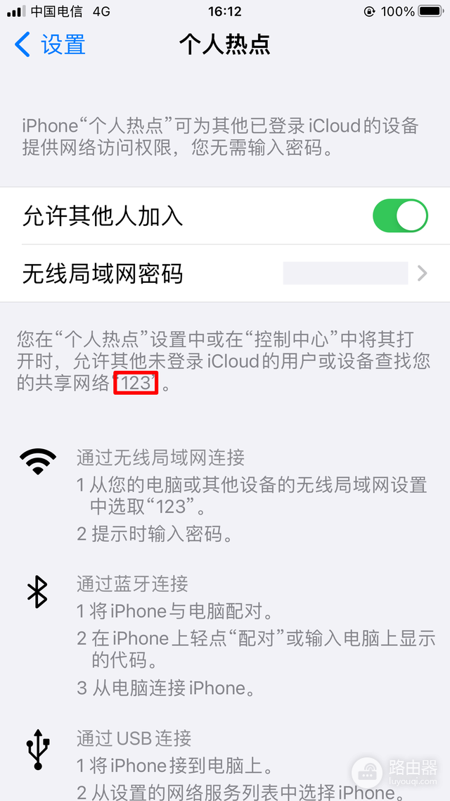 苹果热点怎么限制人数(苹果热点限制人数方法)