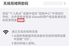 苹果热点怎么限制人数（苹果热点限制人数方法）