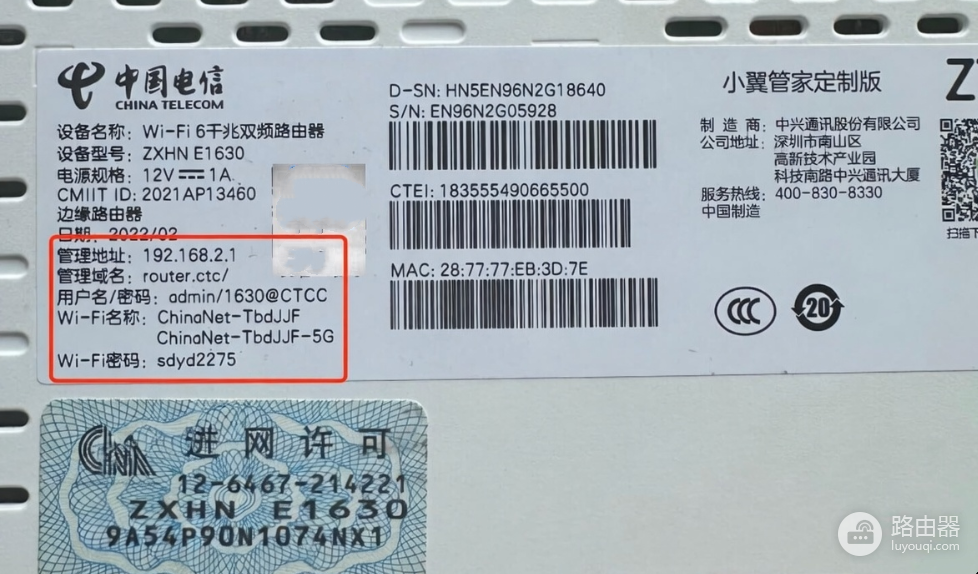 192.168.2.1电信路由器官网入口