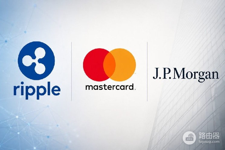 Mastercard、摩根大通联手Ripple:RWA代币化国债结算试验成功