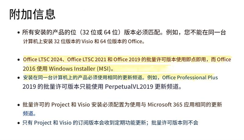 Office 2019与OneNote安装冲突怎么办？共存修复教程