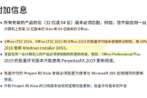 Office 2019与OneNote安装冲突怎么办？共存修复教程