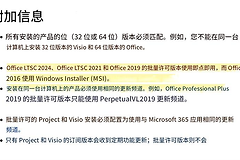 Office 2019与OneNote安装冲突怎么办？共存修复教程