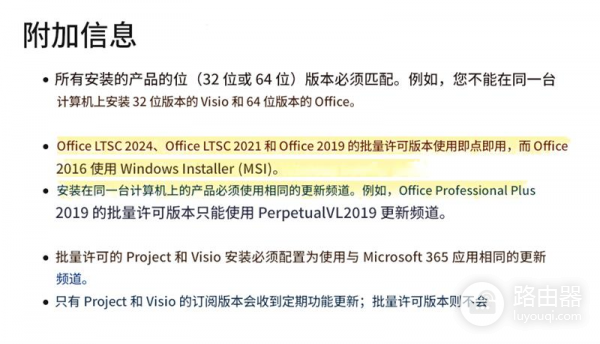 Office 2019与OneNote安装冲突怎么办？共存修复教程