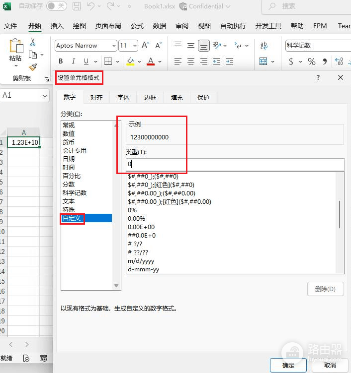 excel数字显示1.23E+10怎么办？科学计数法还原真实数据教程