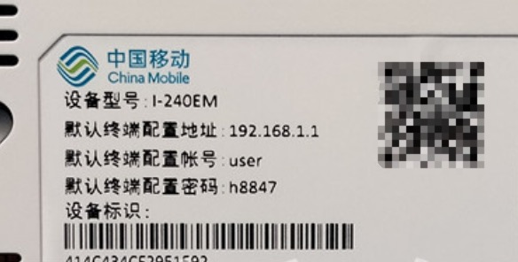 登录中国移动光猫后台，修改wifi名称和密码