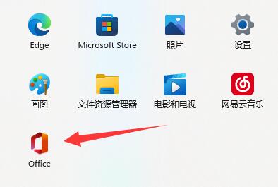 Win11自带Office激活方法详细说明