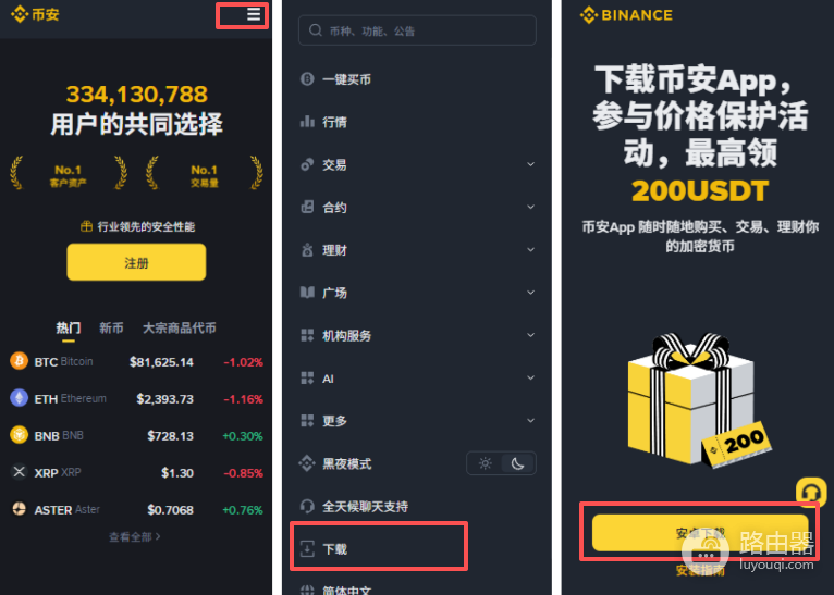 中国用户如何从Bianace官方入口获取正版币安BNAPK软件包