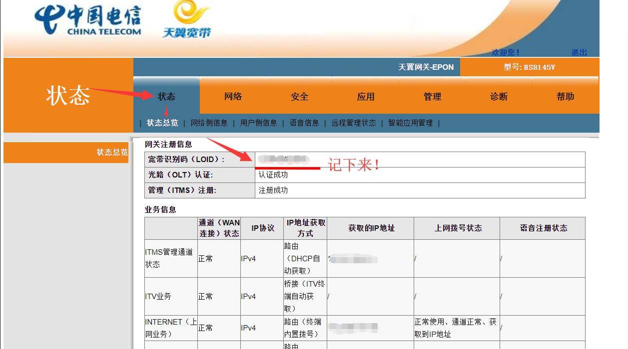 破解电信HS8145V华为光猫超级密码