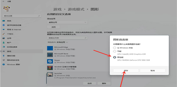 win11独立显卡怎么设置使用