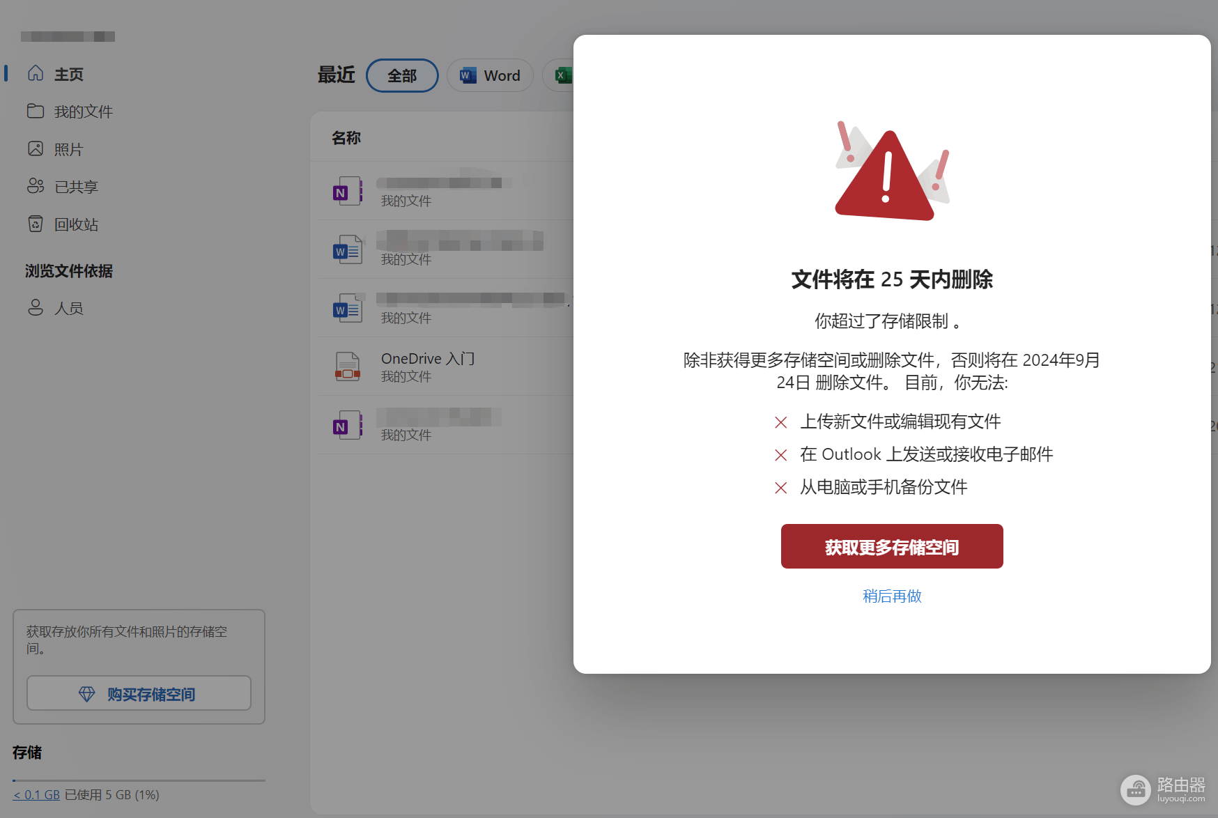 OneDrive账户冻结:空间已清理仍提示“存储空间不足”解决方法