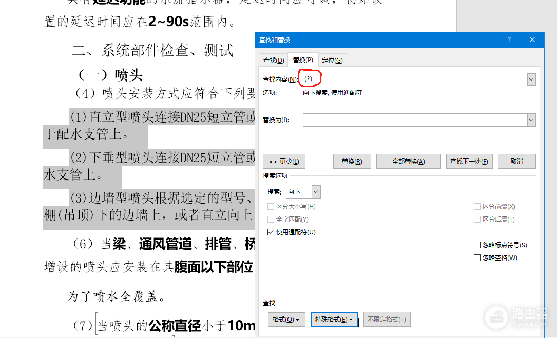 word查找无效模式匹配表达式怎么办?批量删除括号数字教程