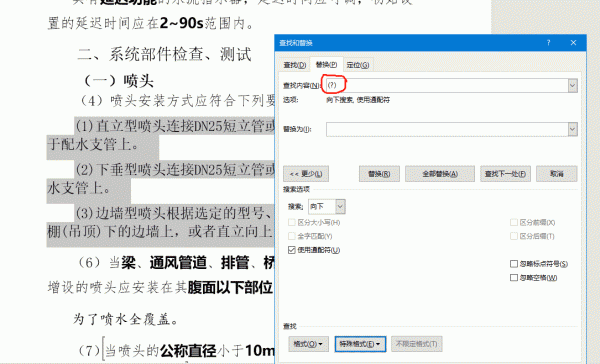 word查找无效模式匹配表达式怎么办？批量删除括号数字教程