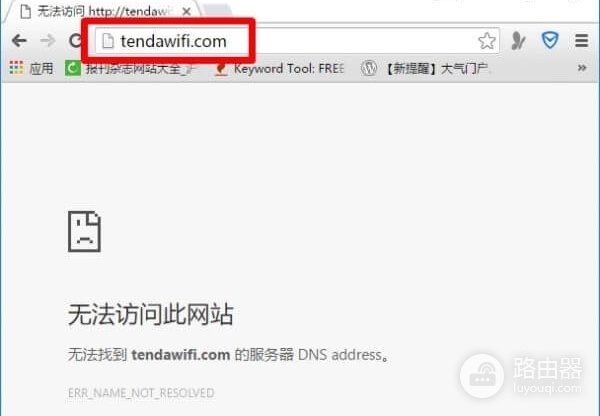 腾达路由器打不开设置页面tendawifi.com