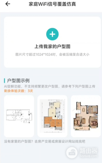 锐捷路由器App实用功能大全