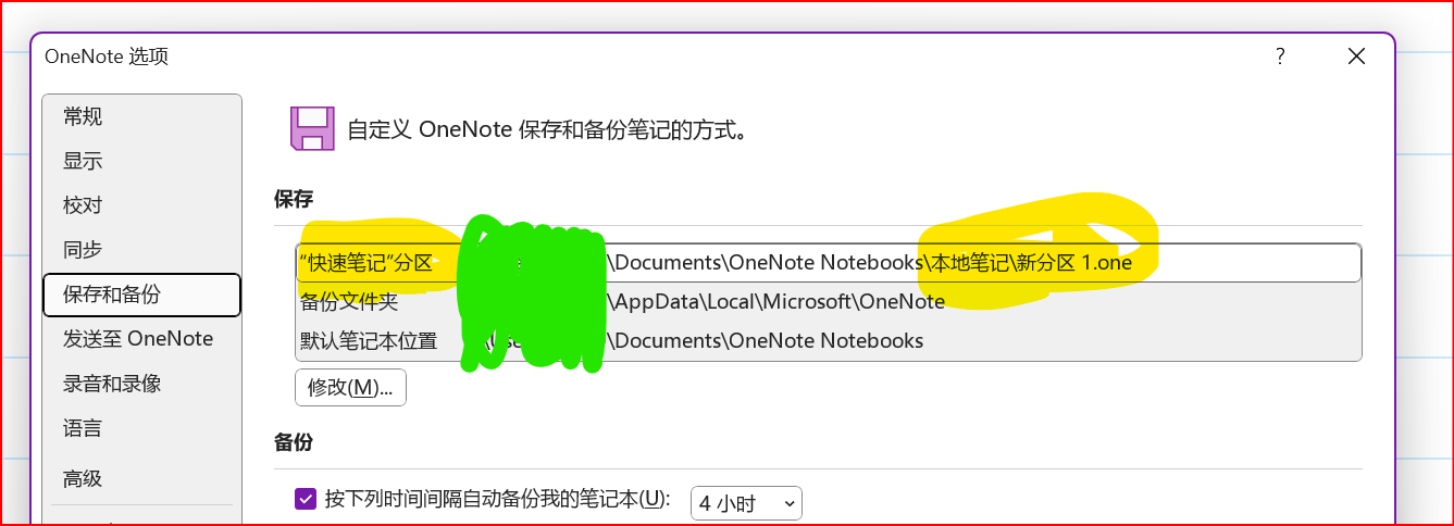 onenote误触导致内容被修改怎么办?只读模式开启与反馈投票教程