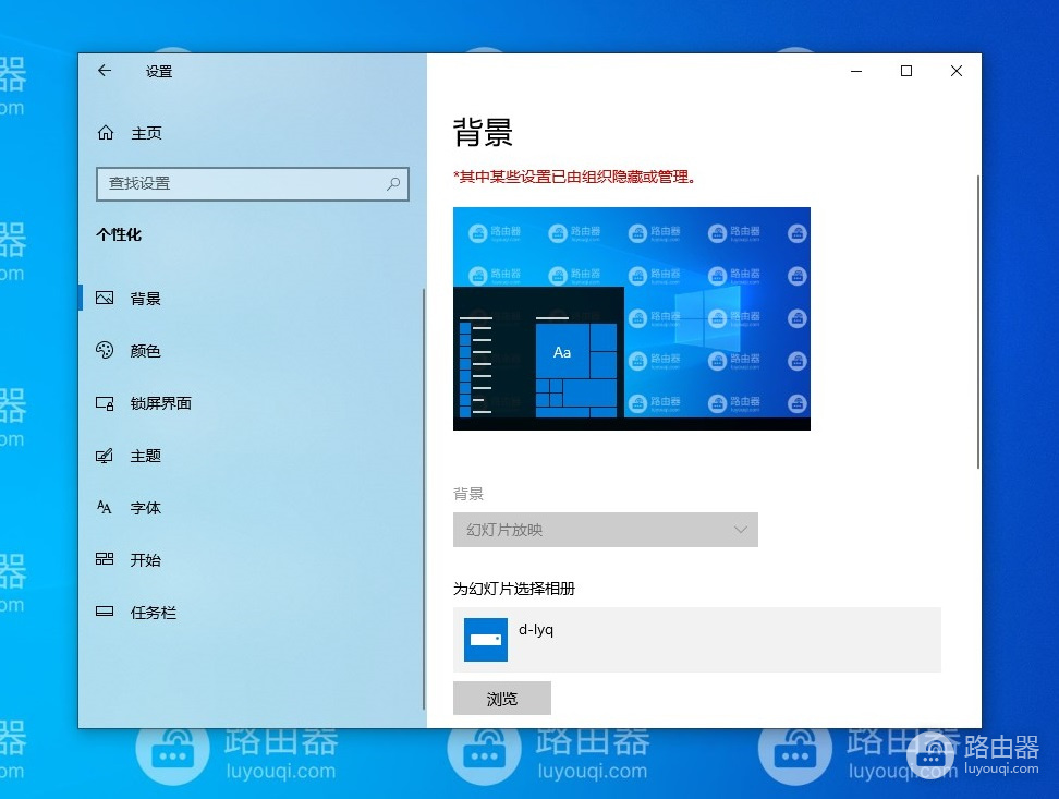 win10系统中阻止更改桌面背景禁止更改桌面壁纸的方法