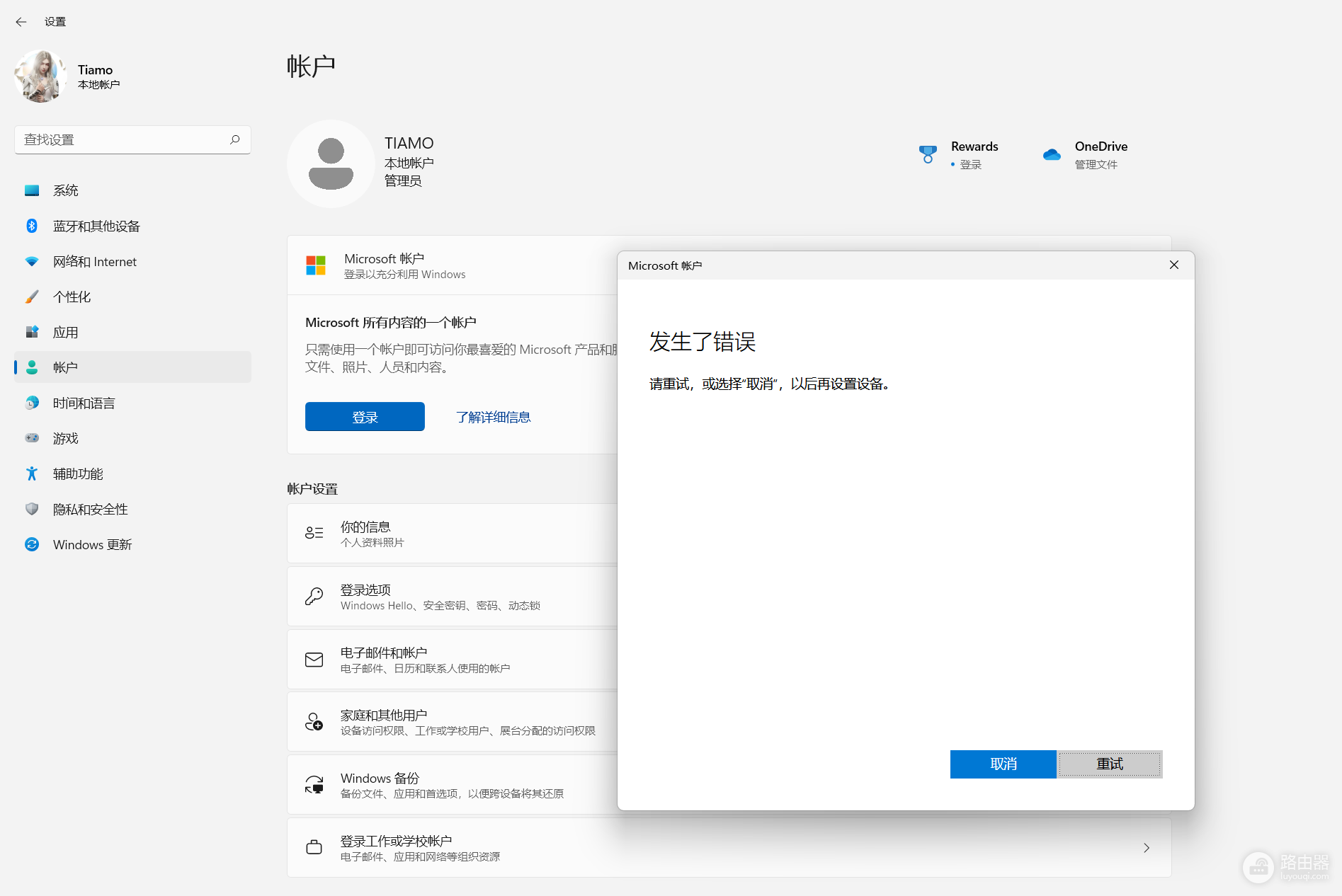 win11无法登录微软账户怎么办?microsoft store与应用商店修复教程