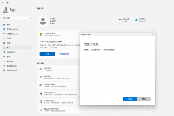 win11无法登录微软账户怎么办?microsoft store与应用商店修复教程