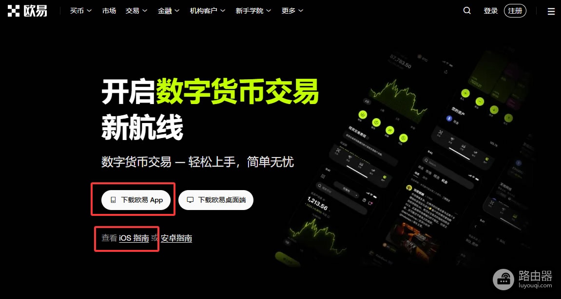 iPhone炒币App下载,OKX炒币App 2026版