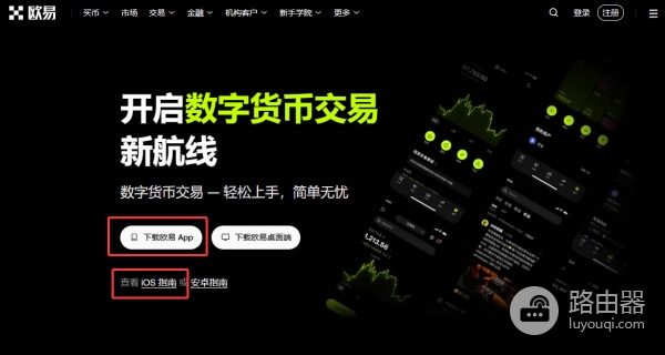 iPhone炒币App下载，OKX炒币App 2026版