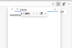 edge收藏夹搜索拼音首字母被强制识别为英文怎么办？快捷键冲突解决方法